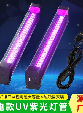 T5紫光灯管便携充电式uv紫外线灯