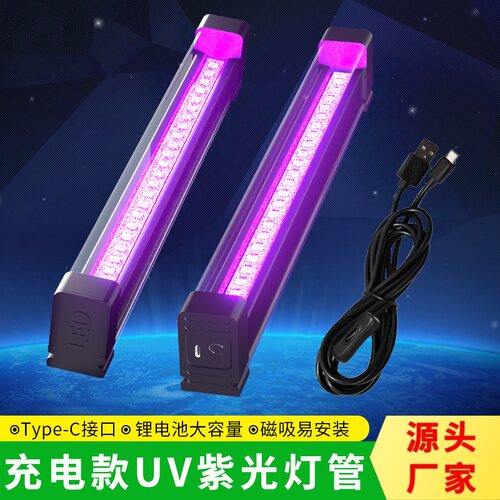 T5紫光灯管便携充电式uv紫外线灯