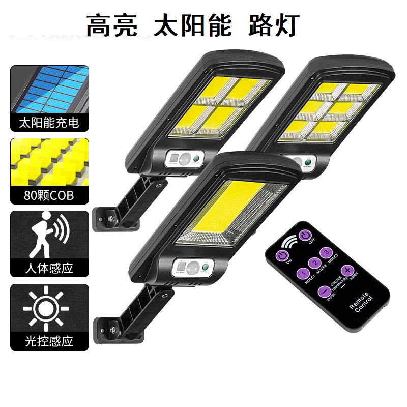 高亮COB太阳能小路灯人体感应