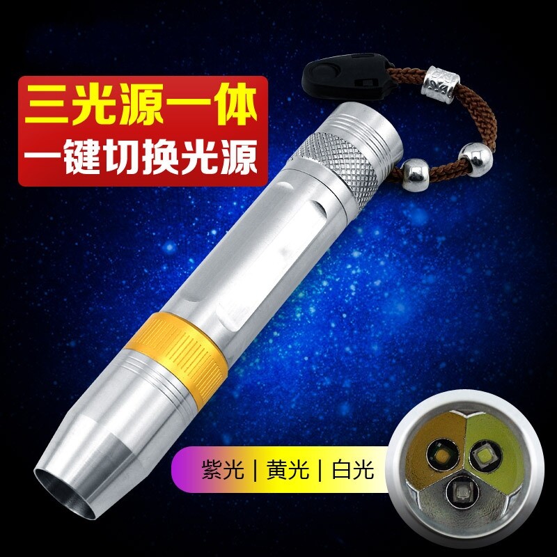 三光源照玉石翡翠鉴定强光手电筒