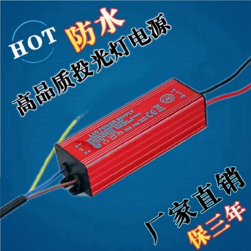 大功率LED防水恒流驱动电源