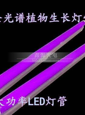 9W18W36W大功率T8LED灯管 全光谱多肉植物生长补光花草蔬菜育苗灯