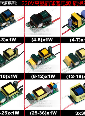 3只包邮大功率LED裸板电源1W3W5W7W9W12W18W25W36灯隔离恒流驱动