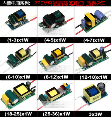 大功率LED裸板电源1W3W5W7W