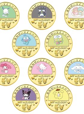 经典动漫日本动漫 三丽鸥币纪念币美乐蒂 库洛米凯蒂猫 创意礼品