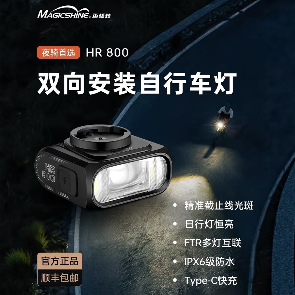 HR800双向安装自行车夜灯吊装截止线折叠车码表一体骑防眩目前灯