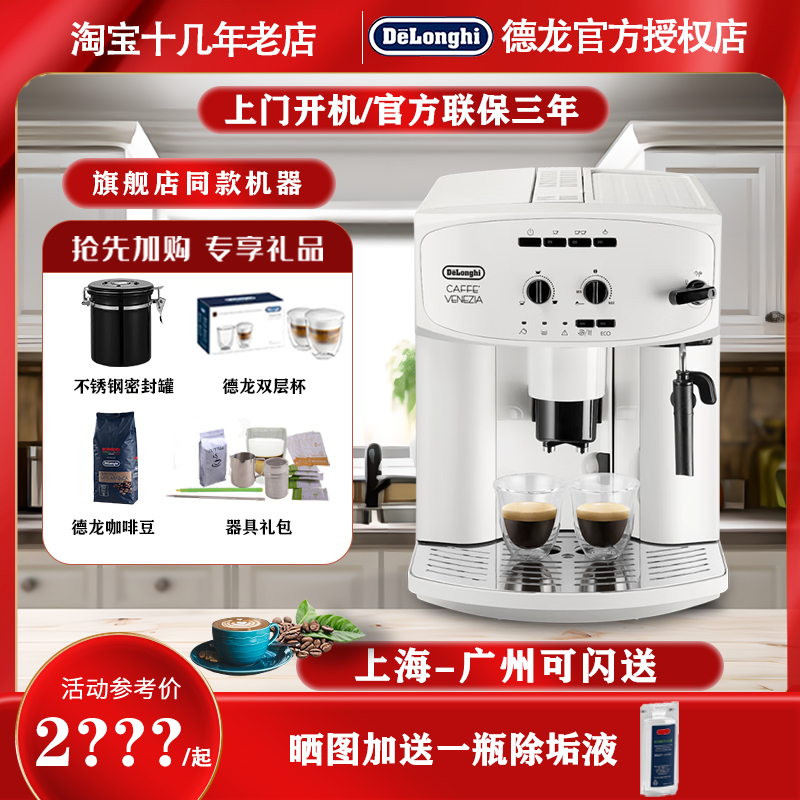 Delonghi/德龙 ESAM2200.W意式浓缩小型家用咖啡机全自动办公室-封面