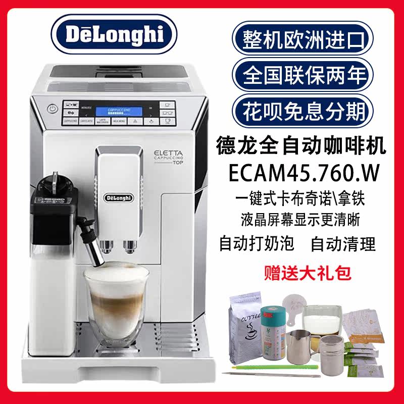 Delonghi/ Delong ECAM45.760.W Automatic coffee machine household Italian Europe Importedin the Kitchen Appliances , Coffee  category - from Buy2taobao.com to provide professional Taobao agent buy service