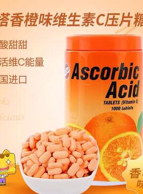 维生素c咀嚼片压片糖果vc片正品维他命C1000粒vitaminc生物含片
