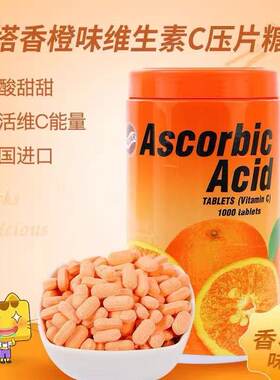维生素c咀嚼片压片糖果vc片正品维他命C1000粒vitaminc生物含片