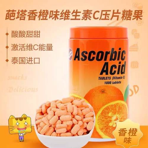 维生素c咀嚼片压片糖果vc片正品维他命C1000粒vitaminc生物含片