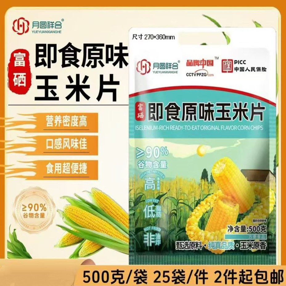 25袋/箱富硒即食原味玉米片非油炸低脂膳食纤维团购私域会销礼品