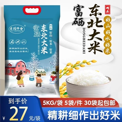 富硒东北大米10斤真空包装团购引流活动北大荒五常大米会销礼品