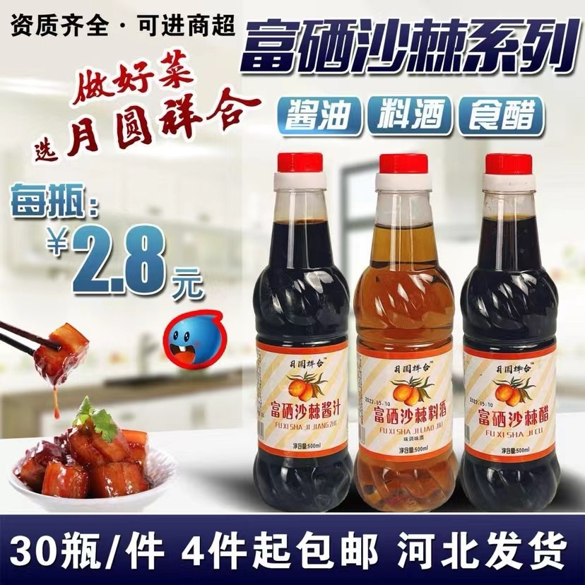 500毫升月圆祥合富硒沙棘酱汁沙棘醋料酒调味料中老年人会销礼品,包装,礼品盒,淘宝优惠券,粉丝福利购,淘宝优惠卷