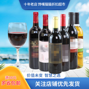 临期价 750ml* 2支单支装 黑/白款法国老产区干红葡萄酒AOP级红酒