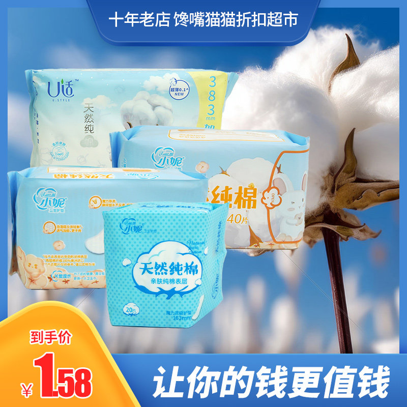 临期特卖夜用卫生巾护垫天然纯棉柔然亲肤不渗透舒爽透气清仓