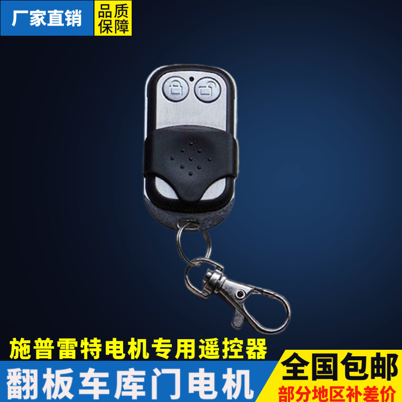 驰豹CHIBAO翻板车库门电机CB-1遥控器CB-2车库门控制器钥匙