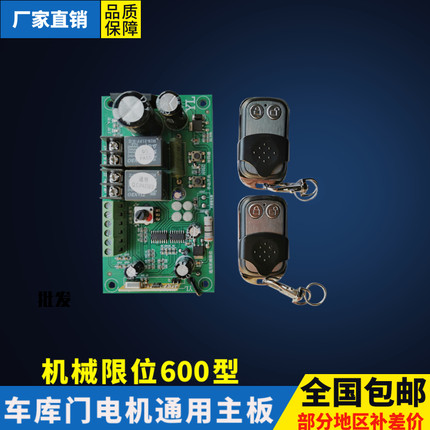 机械限位车库门主板600型翻板门电机控制板开关限位车库门接收器