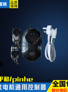 长远pinhe卷帘门管状电机控制器
