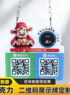 亚克力二维码收款牌定制