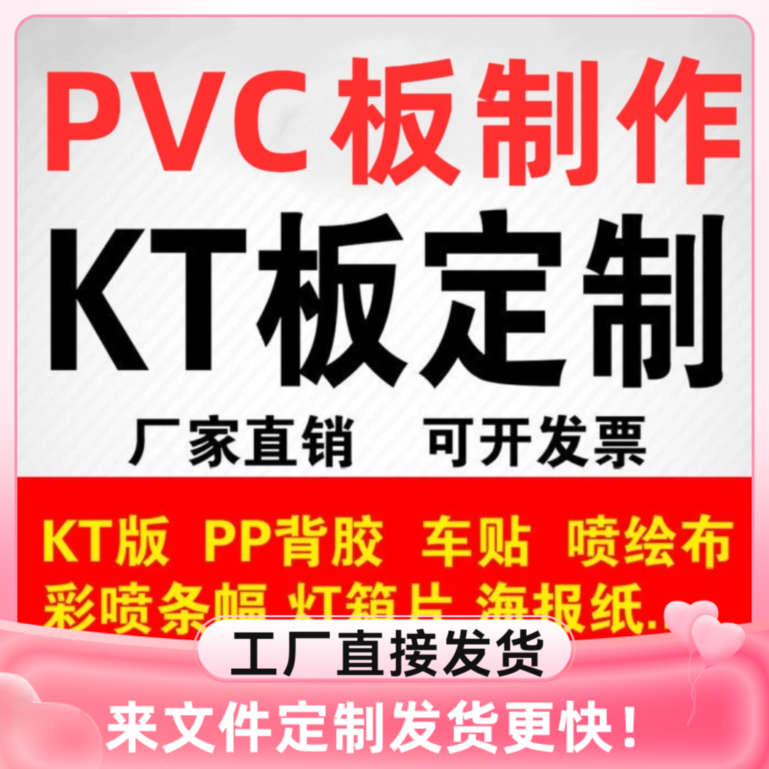 定制pvc板kt板婚庆板背景墙横幅墙贴背胶贴纸展板海报装饰定做,个性定制/设计服务/DIY,写真/海报印制,淘宝优惠券,粉丝福利购,淘宝优惠卷