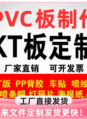 防水kt板PVC板背景定制