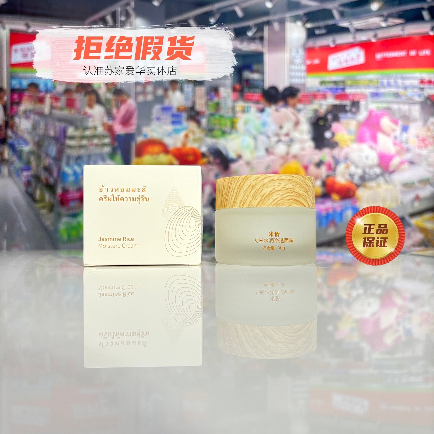 米情大米水润净透面霜50g补水滋润保湿苏家爱华实体店专柜护肤品