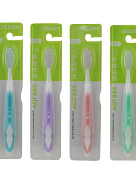 seejoy多维祛渍牙刷中毛成人苏家爱华超市专柜正品家用青蓝紫粉色