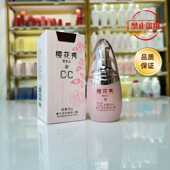 丽景百出樱花润色裸妆cc霜40g遮瑕苏家爱华专柜实体店护肤化妆品