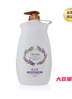 紫色爱恋薰衣草滋润嫩滑沐浴露2L大容量家庭装苏家爱华因洁而美