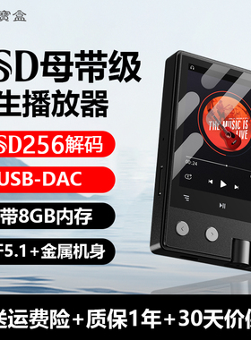月光宝盒DSD256无损音乐HiFi播放器mp3听歌发烧便携母带级随身听