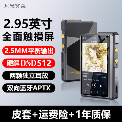 月光宝盒mp3随身听DSD512无损蓝牙hifi音乐播放器发烧母带级国砖