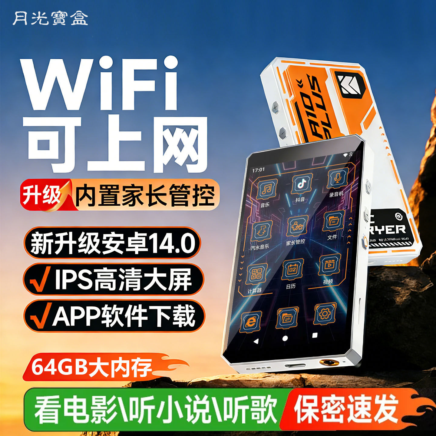月光宝盒mp4mp5wifi可上网播放器听歌小说专用随身听全面屏