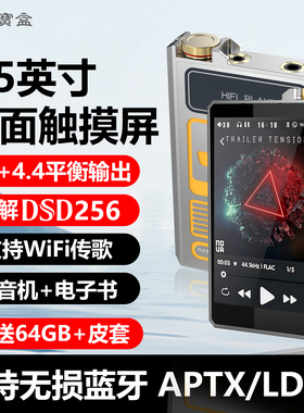 月光宝盒mp3随身听DSD256无损蓝牙hifi音乐播放器发烧母带级国砖