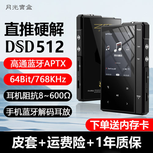 月光宝盒DSD512随身音乐播放器