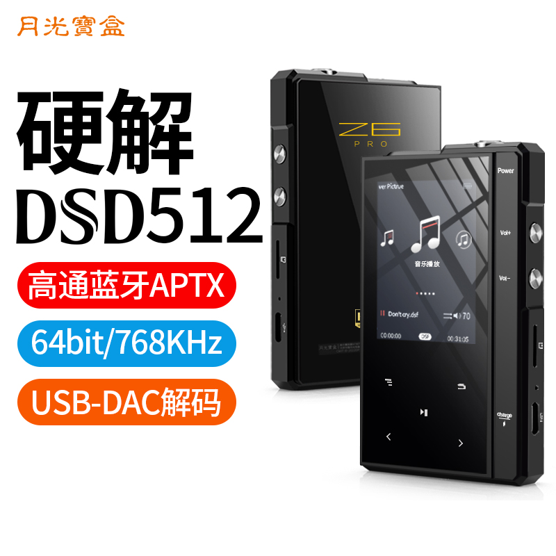 月光宝盒DSD256随身音乐播放器