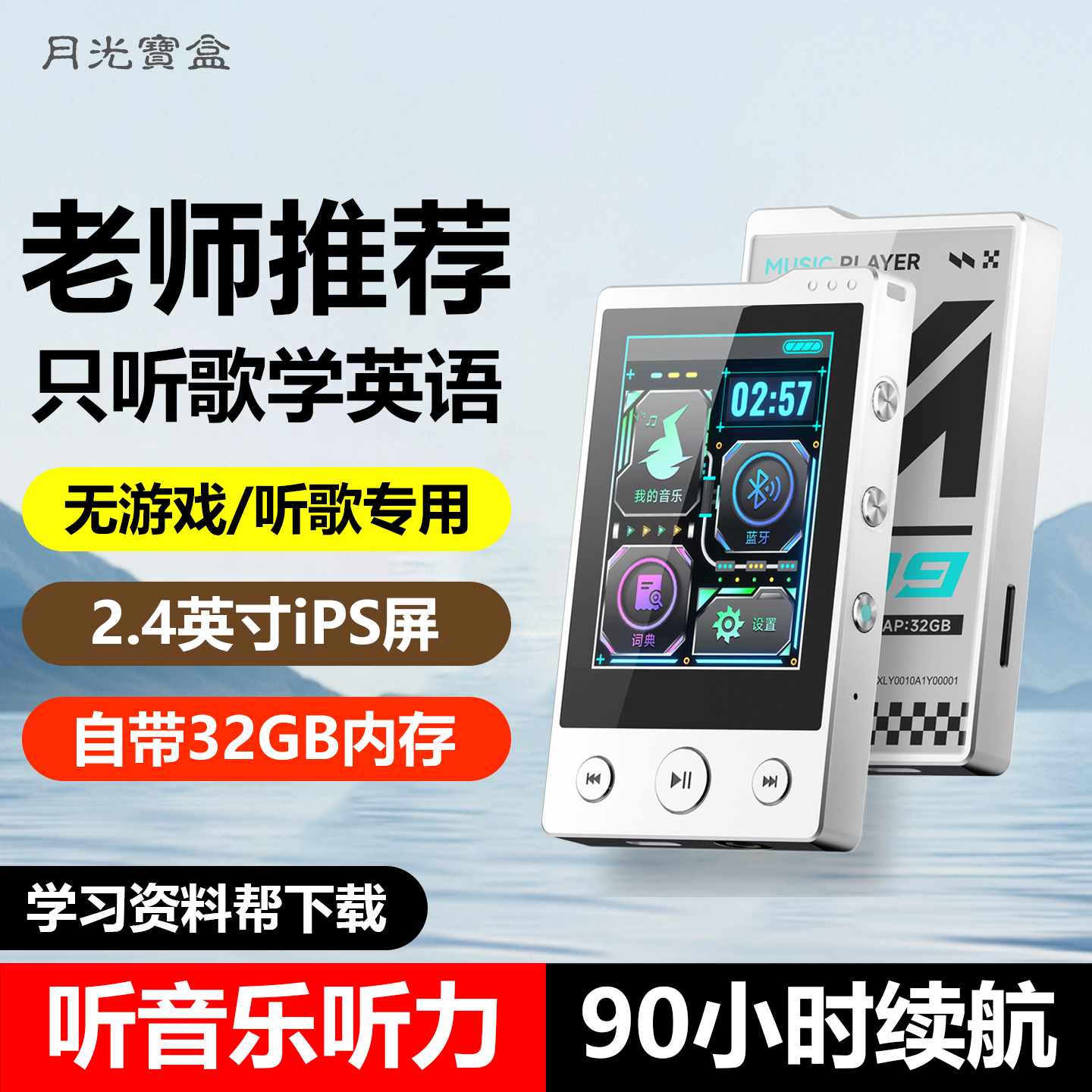月光宝盒随身听学生mp3高中学生