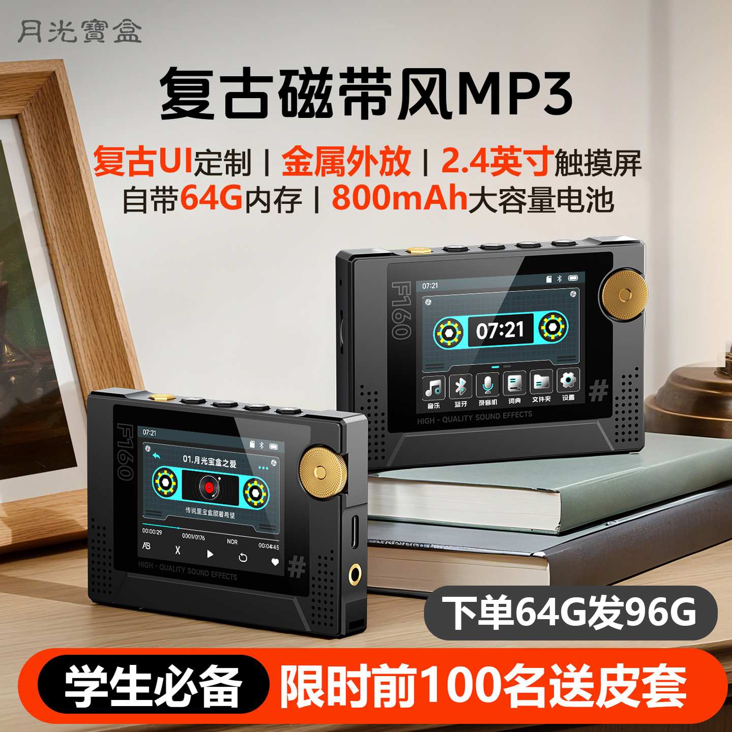 月光宝盒mp3音乐播放器mp4随身听学生版英语听力专用蓝牙无损F160