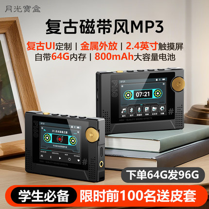 月光宝盒mp3音乐播放器mp4随身听学生版英语听力专用蓝牙无损F160
