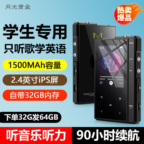 月光宝盒mp3随身听歌专用高中生