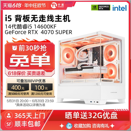 宁美国度GI5电脑主机14代i5 /14600KF/RTX4060TI/4070S台式背插高端组装全套直播水冷GTA5吃鸡游戏主机兼容机