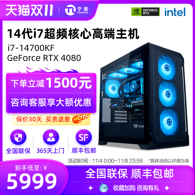 宁美国度电脑主机14代i7 14700KF/4070TI/4080/4090高配水冷DDR5电竞直播吃鸡全套台式组装DIY兼容机高性价比高么？