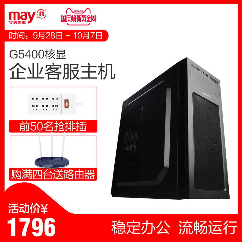 组装机全套DIY双核台式电脑企业采购办公主机G4560宁美国度英特尔