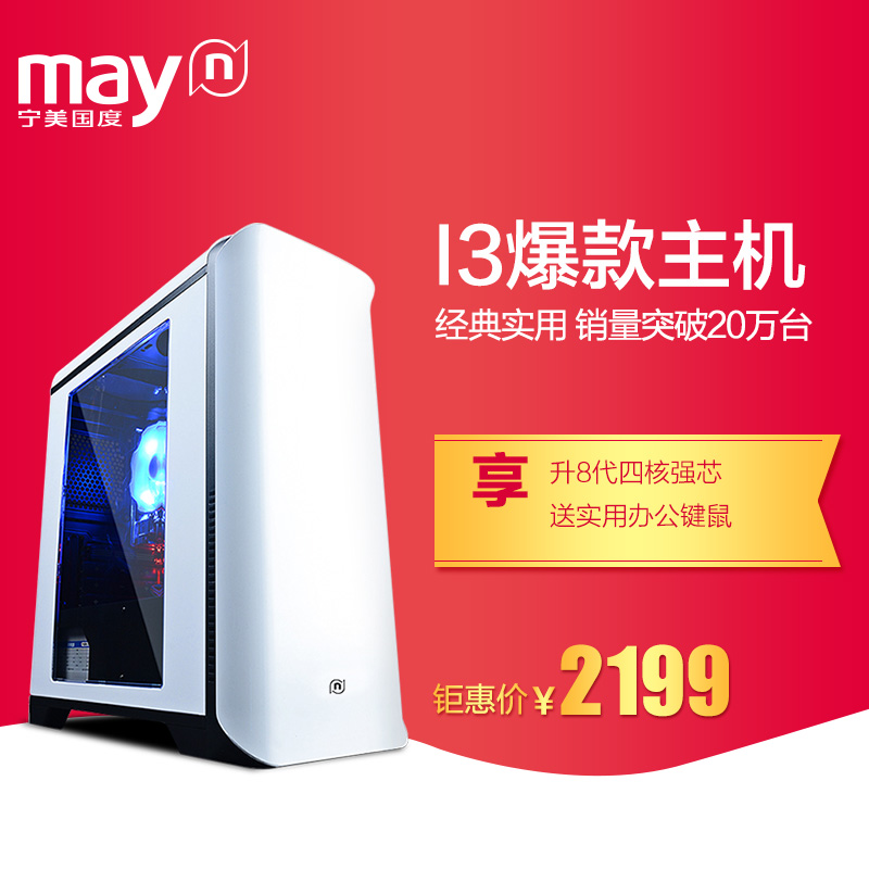 兼容办公家用电脑主机全套DIY台式组装机8100升7100i3宁美国度