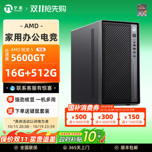 强劲核显AMD一机多用宁美国度