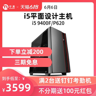 电脑全套DIY整机图形工作站 9400F 组装 宁美国度i5 P620设计师专用主机平面绘图3D建模渲染创意设计台式