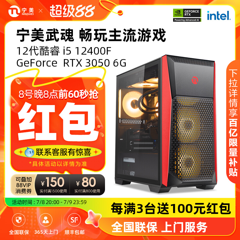 宁美12400F/RTX3050游戏主机