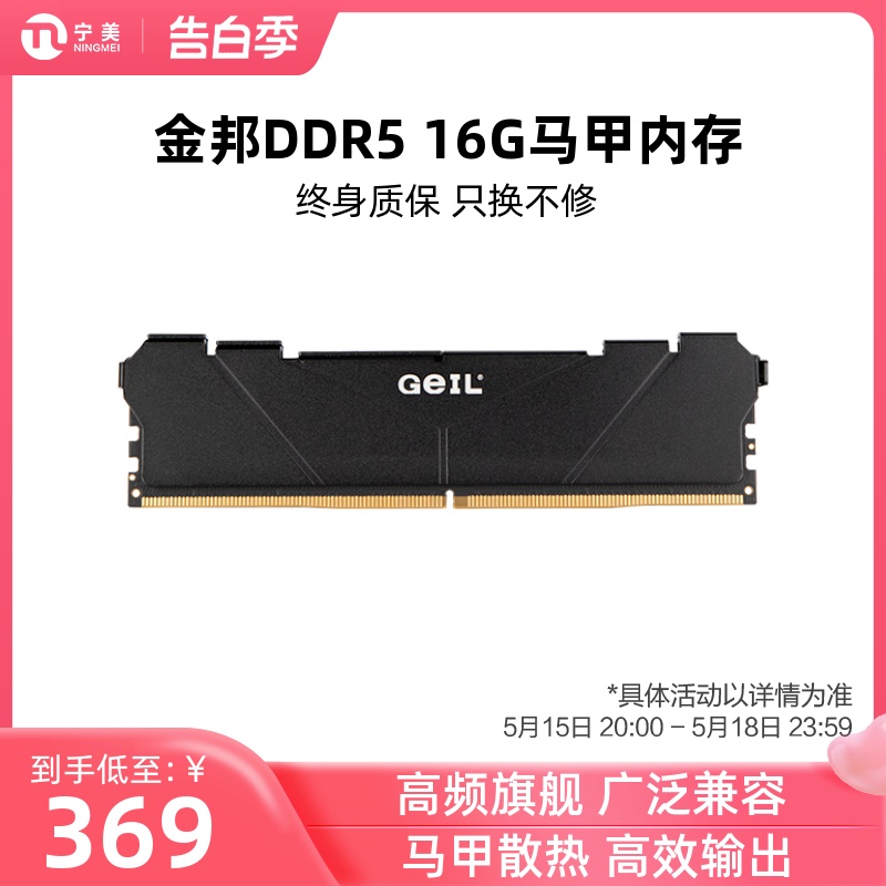 GeIL金邦 DDR5台式机16G 32G内存条6000/6400电脑内存套条 马甲条
