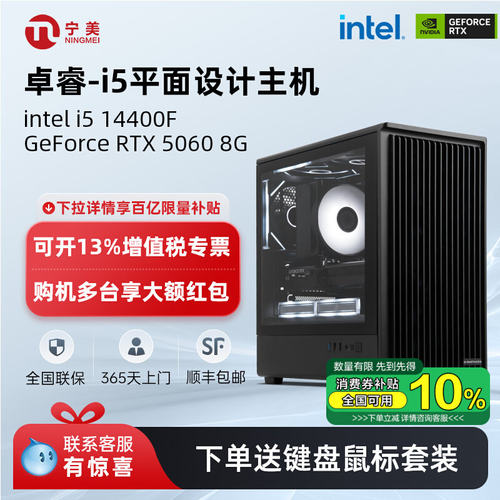 【国补10%】宁美i5设计师主机