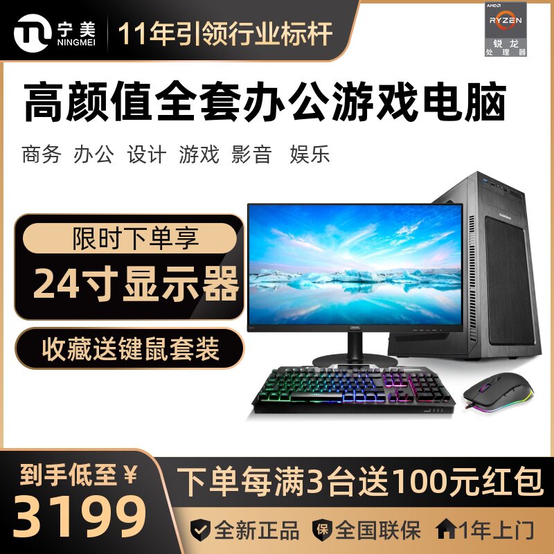 宁美国度AMD台式电脑主机锐龙R3 3200G高配办公家用游戏设计组装机电脑台式全套diy主机送显示器在类目 DIY电脑, DIY兼容机中 - 来自Buy2taobao.com提供专业的淘宝代购服务
